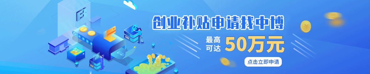 注册深圳公司创业补贴