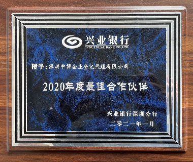 深圳中博企业登记代理有限公司