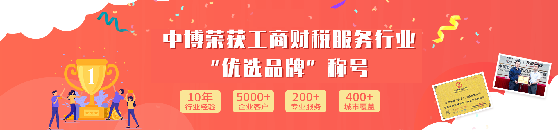 中博企业财税服务